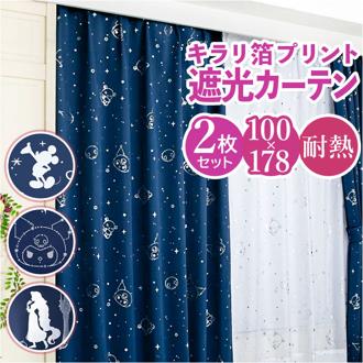 カーテン 2枚組 100×178 通販 キャラクター 遮光 2級 遮熱 かわいい 可愛い おしゃれ キラキラ プリンセス 洗える 丸洗い 女の子 男の子 UVカット 紫外線カット 子供 子ども キッズ ガールズ 子供部屋 大人 ギフト 箔プリント