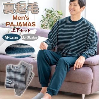 パジャマ 上下セット 裏起毛 通販 メンズ 長袖 セットアップ ルームウェア 部屋着 あったか 寝巻き 寝間着 ナイトウェア おしゃれ 暖かい ふわふわ 防寒 ゆったり カジュアル ボーダー フリース 秋冬 リラックス メンズパジャマ 大人 ポケット付き