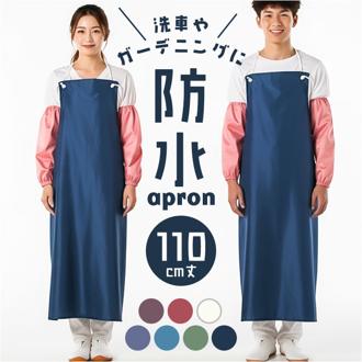 防水エプロン 通販 エプロン 業務用 業務用エプロン 作業用エプロン 前掛け 首掛け 作業着 #6300 ロング 防水 撥水 水仕事 ガーデニング 無地 シンプル メンズ レディース 作業用 KOYANAGI おしゃれ