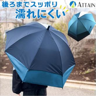傘 子供用 通販 長傘 55cm かさ カサ 雨傘 キッズ傘 ジャンプ傘 こども傘 子供傘 グラスファイバー 丈夫 ワンタッチ傘 バックプロテクト 男の子 男子 キッズ ボーイズ ブランド ATTAIN アテイン オシャレ かっこいい レイングッズ 雨の日