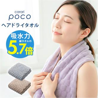 カラリ ヘアドライタオル 通販 マイクロファイバータオル タオル シービージャパン ヘアタオル 吸水タオル 速乾タオル 立体構造 吸水速乾 軽量 軽い おしゃれ 速乾 吸水 マイクロファイバー素材 お風呂 プール シンプル 無地 日用品 贈り物 ギフト