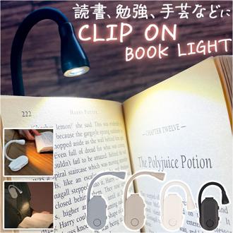 読書灯 クリップ 通販 クリップライト 読書 灯 読書ライト ブックライト 手元灯 手元ライト デスクライト 無段階調光 軽量 軽い 持ち運び コードレス komamono クリップオンブックライト 勉強 手芸 屋内照明 照明器具 インテリア