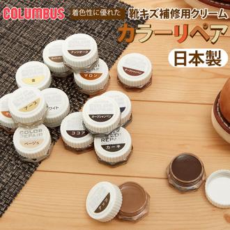 キズ補修クリーム COLUMBUS コロンブス 通販 COLOR REPAIR カラーリペア カラー補修 補色クリーム 傷隠し ツヤ出し ツヤ革靴専用 レザーシューズ 革製品 皮製品 色ムラカバー キズカバー シューケア レザーケア 皮革ケア 靴みがき 靴磨き 保革剤 靴 クツ シューズ