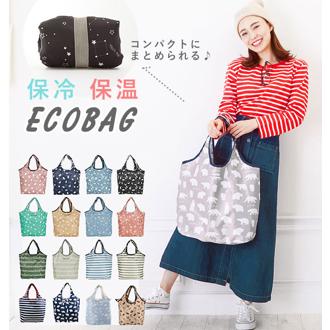 保冷 エコバッグ 折りたたみ コンパクト おしゃれ 通販 ナイロン 北欧 保温 ファスナー トートバッグ ジッパー 折りたたみ エコバック お買い物バッグ 折り畳み ピクニック 遠足 かわいい 保冷保温コンパクトエコバ