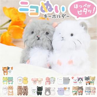 ニコイチ ニコぬい キーホルダー 通販 ニコぬいキーホルダー キーリング チャーム マスコット 人形 ドール カギ 鍵 動物 アニマル ぬいぐるみ かわいい 可愛い 飾り 小物 贈り物 ギフト 雑貨 グッズ インテリア