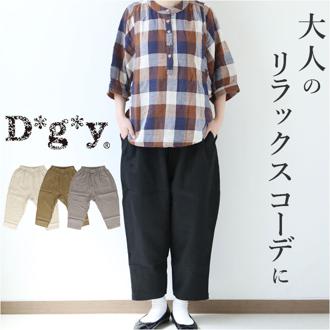 dgy ディージーワイ テーパードパンツ レディース 通販 テーパード パンツ ワイドパンツ ズボン ワイドシルエット ロング ロング丈 ボトムス 麻 ゆったり ぽってり カジュアル ナチュラル リネン D*g*y デコカンパニー レディース 定番