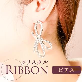 Just Married ピアス E-112 通販 リボンピアス スタッドピアス リボン 大きい レディース クリスタル 大人 女性 花嫁 結婚式 プレゼント ギフト おしゃれ ブランド ジャストマリッド ブライダルアクセサリー レディースジュエリー