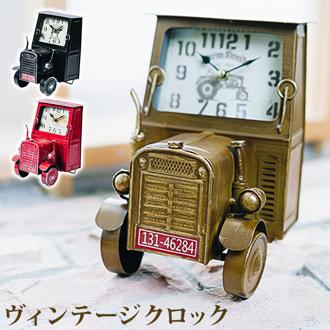 置き時計 おしゃれ 通販 置時計 かわいい En Fance EF-CL10 アンファンス 時計 アナログ時計 アンティークモチーフ ヴィンテージモチーフ 卓上時計 アナログ トラクター 置物 子供部屋 リビング 電池式 インテリア 雑貨 新生活