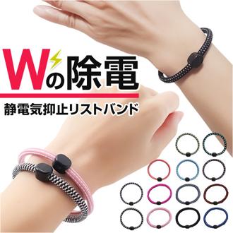 静電気除去ブレスレット 通販 静電気防止グッズ 静電気除去 リストバンド ブレスレット 静電気抑止 静電気 除去 グッズ 除電 レディース メンズ 男女兼用 おしゃれ シンプル 放電 オシャレ プチギフト アクセサリー 小物