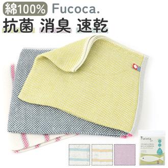 キッチンクロス おしゃれ 通販 キッチンタオル フコカフィッシュ ふきん 布巾 34×40cm デッィシュクロス 台ふきん 日本製 今治 カウンタークロス 消臭 抗菌 防臭 キッチンファブリック 台所用品 生活雑貨 インテリア雑貨 FC-867 FC-866