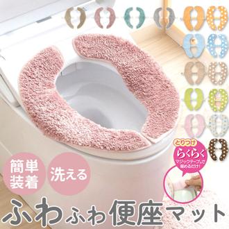 便座シート 厚手 通販 洗える o型 u型 ふわふわ ふんわリッチ 便座マット 便座カバー 暖房便座 マジックテープ おしゃれ かわいい カキウチ トイレタリー トイレ用品 日用品 インテリア