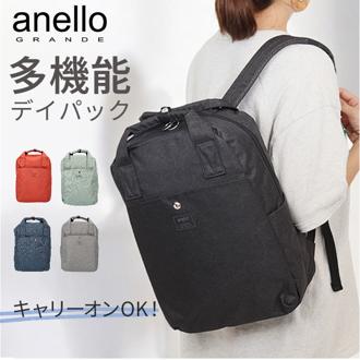 アネログランデ リュック GHN1154 通販 anelloGRANDE リュックサック バックパック デイパック 大きめ A4 レディース メンズ 通勤 通学 旅行 キャリーオン ポケットいっぱい 背面ポケット ブランド FLAKE フレーク 男女兼用バッグ