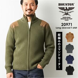 ジップアップセーター メンズ 通販 ミリタリーセーター コマンドセーター ジップアップ ニット セーター ミリタリー HOUSTON ヒューストン command zip sweater commando 2510 アメカジ カジュアル オシャレ おしゃれ