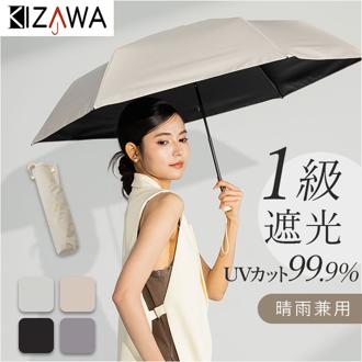 KIZAWA キザワ 日傘 折りたたみ 超軽量 男女兼用 通販 折りたたみ傘 折り畳み傘 折り畳み 傘 かさ カサ レディース傘 日よけ 日除け アンブレラ 55cm 軽量 軽い クラシック レディース メンズ 女性 男性 ユニセックス シンプル 無地