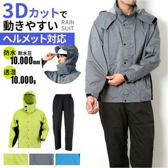 kajimeiku カジメイク レインスーツ フード取り外し可能 レインウェア 通販 レインコート 雨具 ヘルメット 取り外し可能 フード 収納袋 着心地が良い 耐水性 透湿 動きやすい 消臭テープ 股下 股ぐり DOQMENT 7521 ドキュメント 快適