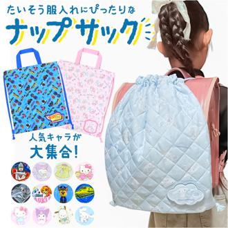 ナップサック キャラクター 通販 ナップザック 体操服入れ 体操着入れ 体操服袋 体操着袋 リュック サブリュック バックパック リュックサック 小学生 小学校 キッズ 子供 おしゃれ かわいい 巾着バッグ 巾着バック 男の子 女の子 キッズファッション