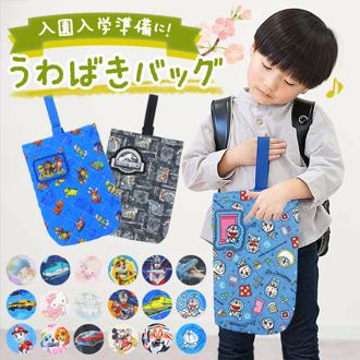 上履き入れ キッズ 通販 シューズケース シューズバッグ キルティング キャラクター グッズ キティ マイメロ リトルツインスターズ パウパトロール ピングー もちもちぱんだ 仮面ライダー ドラえもん トーマス ウルトラヒーローズ スーパーエクスプレス ジュラシックワールド