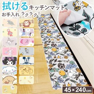 キッチンマット 拭ける キャラクター 通販 キッチン マット 台所マット 台所 足元マット 240cm 45cm 45×240 ふける PVC製 拭き取り 滑り止め付き 撥水 オシャレ かわいい おしゃれ 可愛い インテリア キッチンファブリック キッチン用品