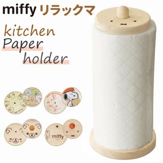 キャラクター キッチンペーパーホルダー 通販 キッチンペーパーケース キッチンペーパー ホルダー ケース 収納 北欧 フェイス 木製 木 縦 縦型 スリム キャラ かわいい 可愛い シンプル キッチン 調理 料理 台所 きれいめ 日本製 インテリア おしゃれ