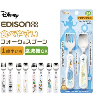 スプーン フォーク セット 子供 通販 スプーンフォークセット キャラクター ステンレス 握りやすい かわいい なめらか 滑らか 食器洗浄機 乾燥機OK 子供用 子ども カトラリー 離乳食 男の子 女の子 入園入学 保育園 エジソンママ ギフト 贈り物