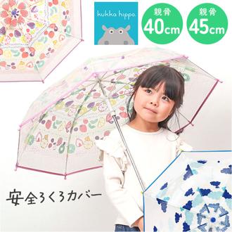 クッカヒッポ 長傘 kukka hippo 通販 ビニール傘 ビニール 傘 透明 クリアアンブレラ キッズ 子供 手開き かさ カサ 雨傘 女の子 男の子 保育園 幼稚園 通園 入園 こども 子ども おしゃれ かわいい オシャレ 可愛い 子ども傘