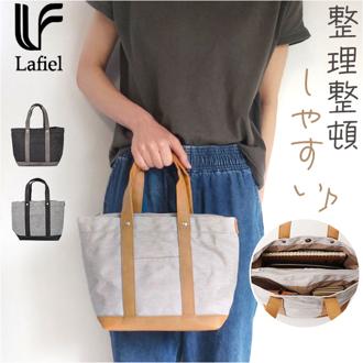 LAFIEL ラフィール ミニトートバッグ 通販 ミニ トートバッグ トートバック ミニトートバック 手提げ トート 小さい 小さめ カジュアルバッグ 合皮 仕切り レディース メンズ カジュアル シンプル 男女兼用 柔らかい ポリキャバス合皮 おしゃれ