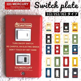 スイッチプレート おしゃれ 通販 ブリキ インダストリアル 男前 スイッチカバー MERCURY 1つスイッチ 2つスイッチ コンセント MESWPL1 1ヶ口 1口 MESWPL2 2ヶ口 2口 MESWPL3 3ヶ口 3口 デコレーション コンセントプ