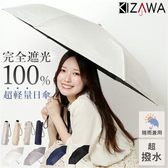KIZAWA 日傘 UVカット 100 通販 超軽量カーボン傘 折りたたみ日傘 折り畳み日傘 折りたたみ傘 折り畳み傘 遮光100 完全遮光 涼しい 晴雨兼用 50cm 6本骨 レディース airyプラス MEX50BC-063PI 無地 クラシック 晴雨兼用傘