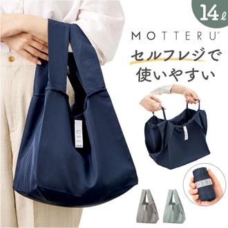 MOTTERU モッテル エコバッグ 折りたたみ 通販 エコバック コンパクト おりたたみ 折り畳み マチ 幅広 入れやすい 出しやすい 使いやすい トート 手提げ クルリト スクエアデリバッグ サブバッグ サブバック 日常使い シンプル 無地