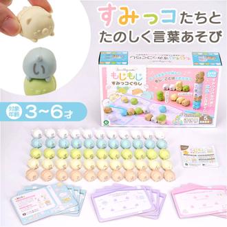 知育 おもちゃ 文字 通販 もじもじすみっコぐらし 知育玩具 練習 こども ひらがな 教育 知育おもちゃ 学習玩具 しりとり 文字当て タワーゲーム 子供 子ども 男の子 女の子 かわいい 可愛い アイアップ