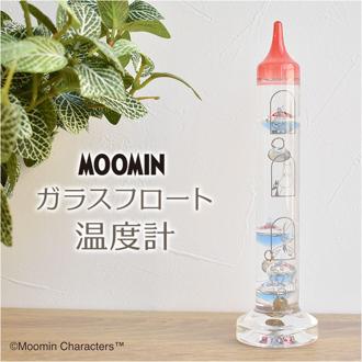 ガラスフロート温度計 ムーミン 通販 温度計 ガリレオ温度計 ガリレオサーモメーター 置物 置き物 インテリア温度計 moomin オブジェ かわいい おしゃれ ギフト 贈り物 結婚祝い 引っ越し 誕生日 新居 インテリア雑貨 サイエンス 茶谷産業