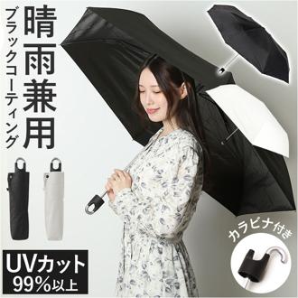 晴雨兼用傘 60cm 折りたたみ傘 カラビナ付き 通販 折り畳み傘 傘 かさ カサ 雨傘 日傘 晴雨兼用 UV対策 紫外線対策 遮熱 熱中症対策 ブラックコーティング 黒 コーティング 定番 シンプル 無地 メンズ レディース 男女兼用