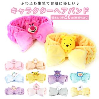 ヘアバンド 洗顔 キャラクター 通販 かわいい Disney ディズニー リラックマ レディース キッズ ヘアターバン お風呂上がり メイク 化粧 マイキャラヘアバンド T'S FACTORY ティーズファクトリー ヘアーバンド ルームウェア ルームウエア ヘアアクセサリー ヘアケア