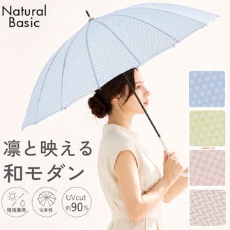 傘 16本骨 レディース おしゃれ 通販 耐風傘 晴雨兼用傘 55cm 手開き 長傘 耐風 55センチ 雨傘 カサ レディース傘 かわいい 女性 大人 高校生 可愛い シンプル 軽量 軽い 通勤 通学 UVカット UPF50+ 和柄 和風 736-040