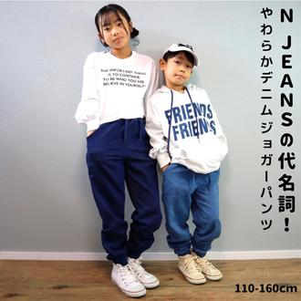 パンツ キッズ 子供服 通販 ジョガーパンツ ズボン ロングパンツ 長ズボン 男の子 女の子 おしゃれ かわいい 子ども こども ボトムス 服 秋冬 春 秋 冬 保育園 園児 小学生 ジュニア 中学生 ボーイズ ガールズ 無地 シンプル ストレッチ デニム