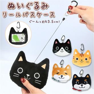 パスケース リール付き 子供 通販 リール付きパスケース 可愛い ぬいぐるみ ねこ 猫 ネコ いぬ 犬 定期入れ 子供用 キッズ icカードケース 通学 通勤 おしゃれ レディース ギフト 日用品 のあぷらす 雑貨 グッズ