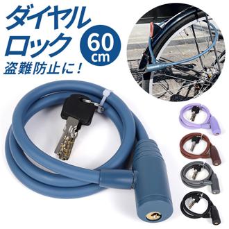 自転車 ワイヤーロック 通販 鍵 盗難防止 ワイヤー ロック カギ ケーブルロック ワイヤータイプ 防犯 ロードバイク マウンテンバイク クロスバイク 盗難防止用品 防犯アクセサリ サイクリング 自転車用アクセサリー スポーツ