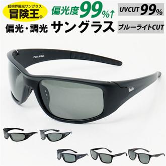 冒険王 サングラス 偏光 ジュニア 通販 メガネ めがね 眼鏡 調光サングラス カラーレンズ ブルー光カット ブルーライトカット 偏光付き UVカット 紫外線カット プラスチック フレーム レディース メンズ 男女兼用 ユニセックス