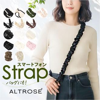 ALTROSE スマホショルダー アルトローズ 通販 スマホストラップ ショルダーストラップ スマホショルダーストラップ スマホ 落下防止 紐 斜めがけ スマートフォン ストラップのみ 大人 かわいい おしゃれ 可愛い 旅行 海外旅行 スマートフォンアクセサリー