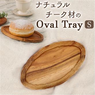 木製 プレート オーバル 通販 オーバルプレート 18cm 楕円皿 リムプレート 楕円 皿 プラター 木の器 お皿 トレー オーバルトレイ RD-03S おしゃれ かわいい 天然木 ウッド 木 レリーフリム カフェ 可愛い 食器 洋食器 キッチン用品