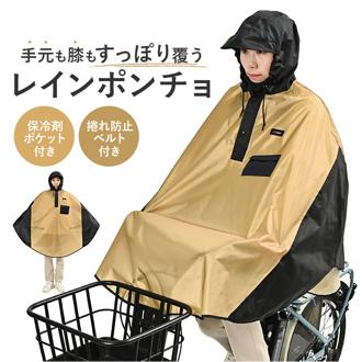 レインコート 自転車 ポンチョ 通販 Keia(ケイア) レインポンチョ レインウェア 雨具 合羽 かっぱ カッパ 電動自転車 レディース メンズ 男女兼用 ヒザを雨から守る 川住製作所 自転車アクセサリー おしゃれ シンプル