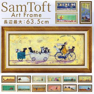サムトフト 絵画 通販 約 32cm × 62cm Sam toft アートフレーム おしゃれ サム トフト アートパネル アートポスター 作品 販売 絵 フレーム アート ポスター 壁掛け インテリア イギリス ポスターフレーム 雑貨 新築祝い リビング 玄関