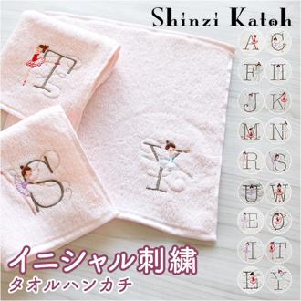 Shinzi Katoh イニシャル ルルベ タオルハンカチ 通販 SKTC-142 ハンカチタオル ハンドタオル ミニタオル ハンカチ タオル 約 25×25cm シンジカトウ ブランド おしゃれ かわいい 大人 可愛い 贈り物 プチギフト ミニギフト
