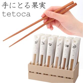 tetoca お箸 テトカ 通販 おはし 箸 23cm 八角箸 蜜蝋 はし みつろう おしゃれ かわいい 天然木 持ちやすい キッチン雑貨 日本製 キッチンツール 大人 新生活