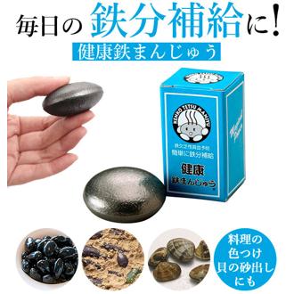 鉄玉子 鉄分補給 薄型 通販 鉄まんじゅう 鉄饅頭 鉄たまご 鉄卵 南部鉄器 日本製 南部鉄 転がらない 漬物 色付け 黒豆 つや出し 貝 砂出し ツヤ出し 艶出し 鉄分 補給 ぬか漬け 色出し 健康鉄まんじゅう 玉子型 F-