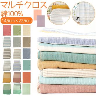マルチカバー 長方形 通販 こたつ ベッド ソファー 145×225cm マルチクロス ベッドカバー ファブリック コットン 布 目隠し フリークロス おしゃれ かわいい シーツ 寝具 雑貨 インテリア