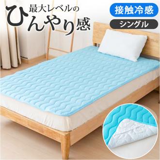 敷パッド シングル 通販 接触冷感敷きパッド 冷感敷パッド 冷感敷きパッド 接触冷感敷パッド 接触冷感 敷きパット 敷きパッド ベッドシーツ パッドシーツ クールマット ズレにくい ゴムバンド 寝具 夏用寝具 クール寝具 着脱簡単