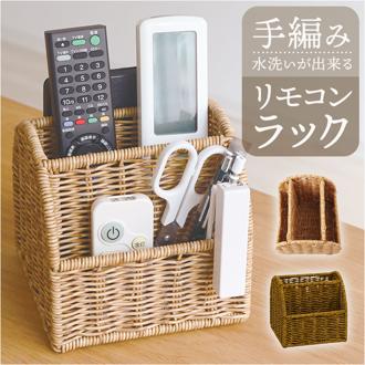 UTILE ユティル リモコンラック 通販 リモコンホルダー リモコンスタンド リモコン 収納 ペン立て ペンスタンド スパイスラック コスメ リモコン置き 洗えるバスケット PPラタン ユティルナイール Creer 机上収納用品 机上整理用品 日用品雑貨
