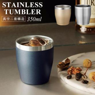 タンブラー おしゃれ 通販 コップ オシャレ プレゼント シンプル 無地 350ml カップ 食器 割れにくい オフィス 会社 社内 コールド ステンレス 粗品 景品 ギフト お返し
