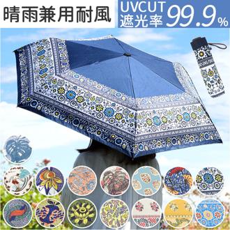 折りたたみ傘 レディース 通販 折り畳み傘 晴雨兼用傘 傘 かさ カサ アンブレラ 折り畳み 折りたたみ 雨傘 日傘 日よけ 日除け 晴雨兼用 UVカット 柄 プレゼント 女性 女性用 ギフト 贈り物 カジュアル 通勤 通学 おしゃれ オシャレ